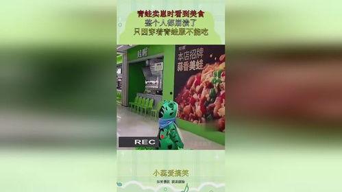 卖崽青蛙吃瓜,一场跨界美食的狂欢